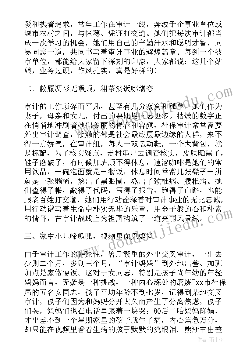 最新三八集体事迹材料医院(大全9篇)