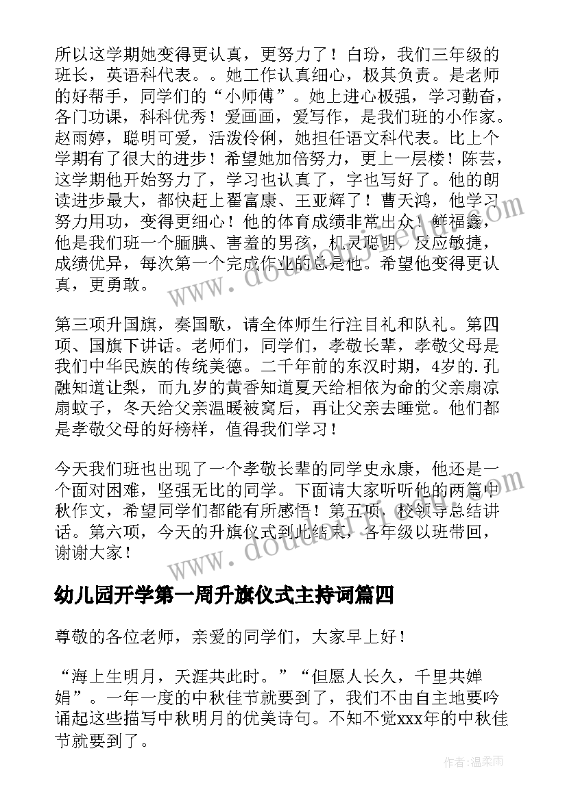 幼儿园开学第一周升旗仪式主持词 学生春季开学升旗仪式主持稿(优秀5篇)