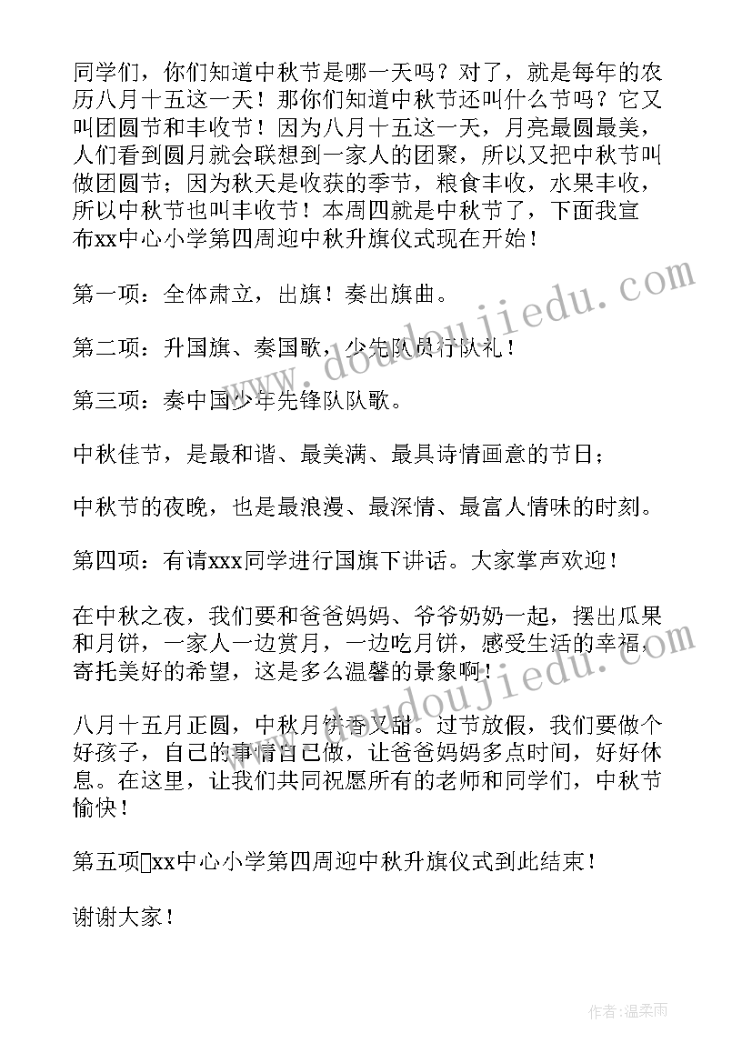 幼儿园开学第一周升旗仪式主持词 学生春季开学升旗仪式主持稿(优秀5篇)