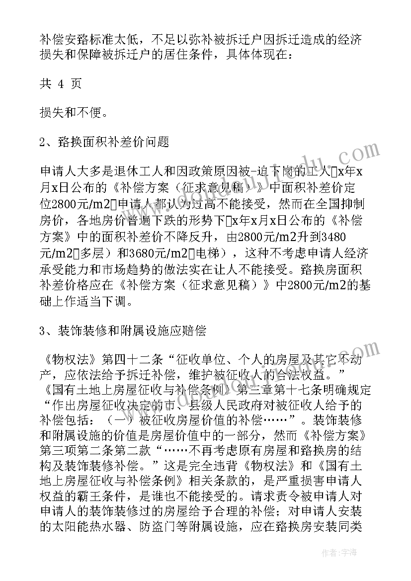 最新申请拆迁的报告(精选5篇)