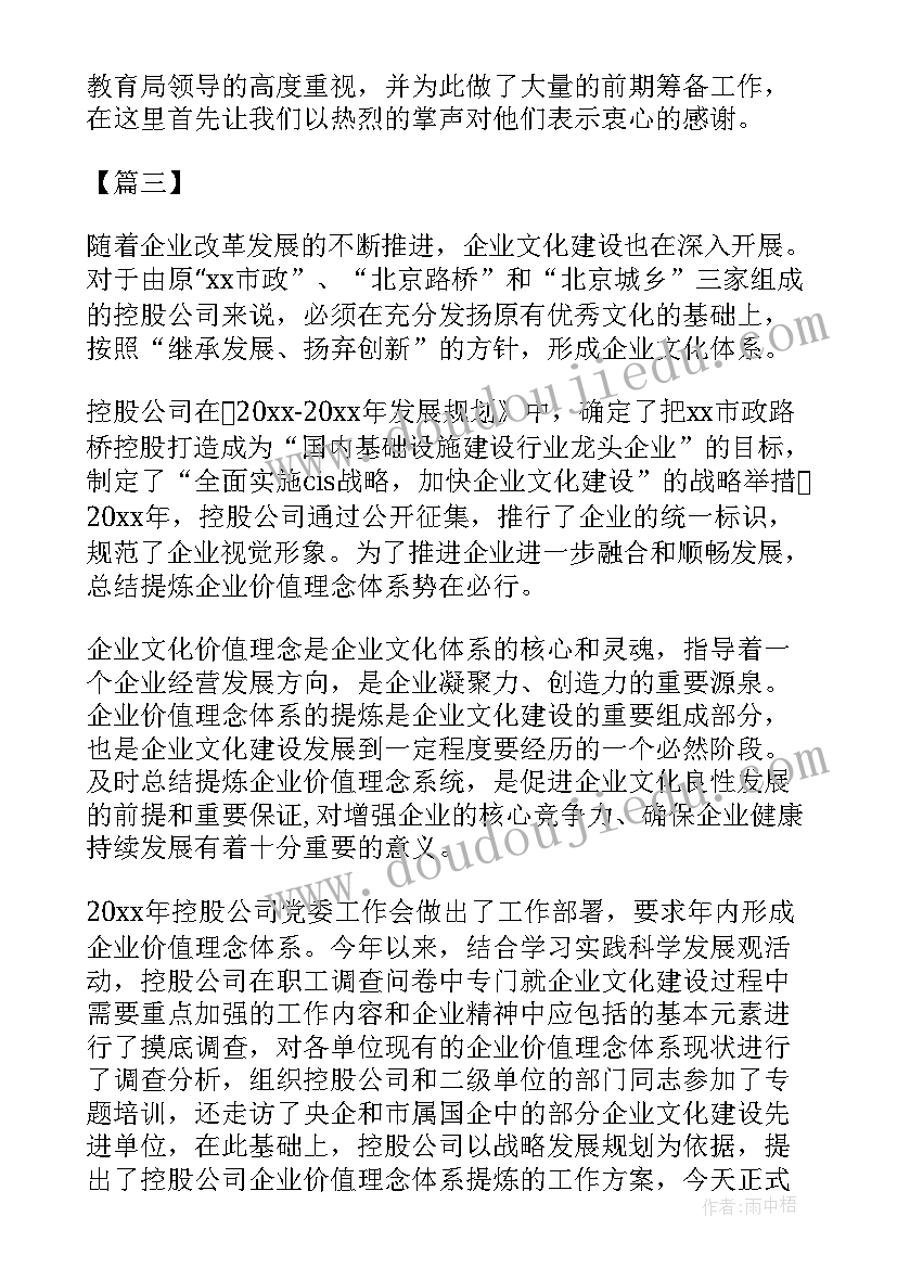 最新公司年终会议主持词开场白(大全6篇)