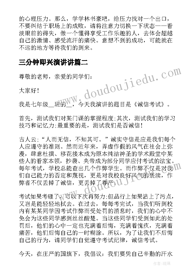 2023年三分钟即兴演讲讲(汇总10篇)