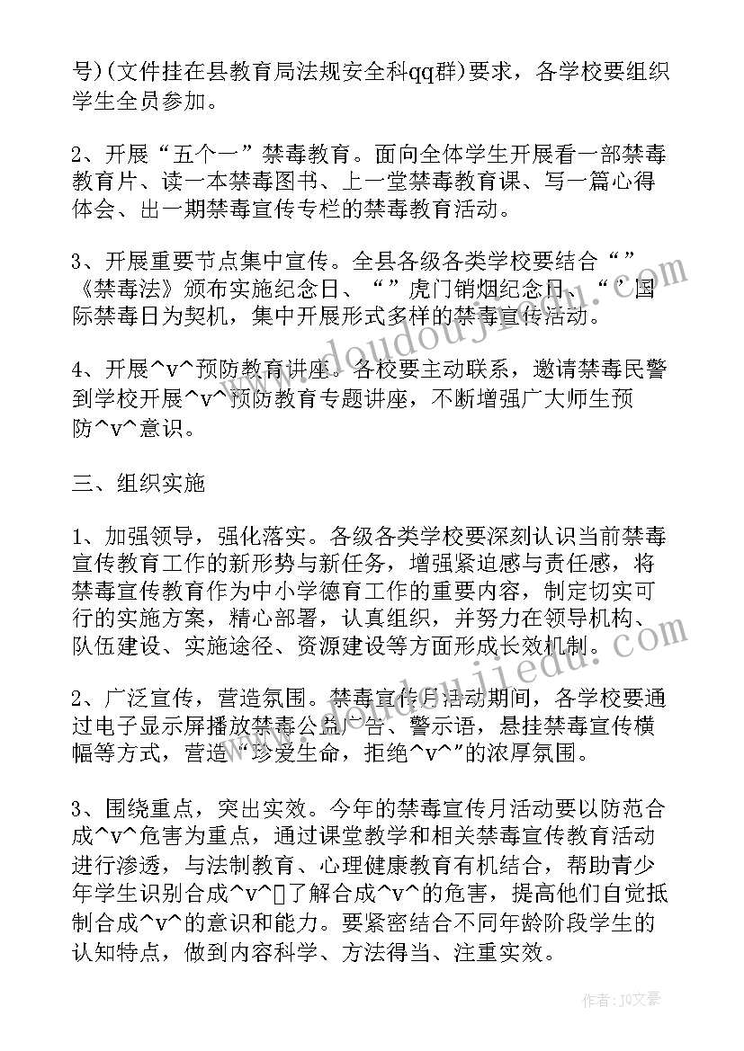 禁毒防艾工作方案 禁毒防艾工作计划(精选5篇)