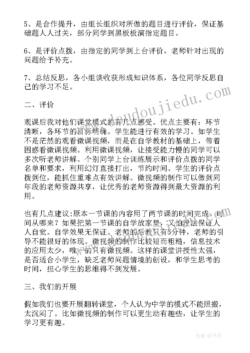 最新课堂观摩研讨活动总结美篇(模板9篇)