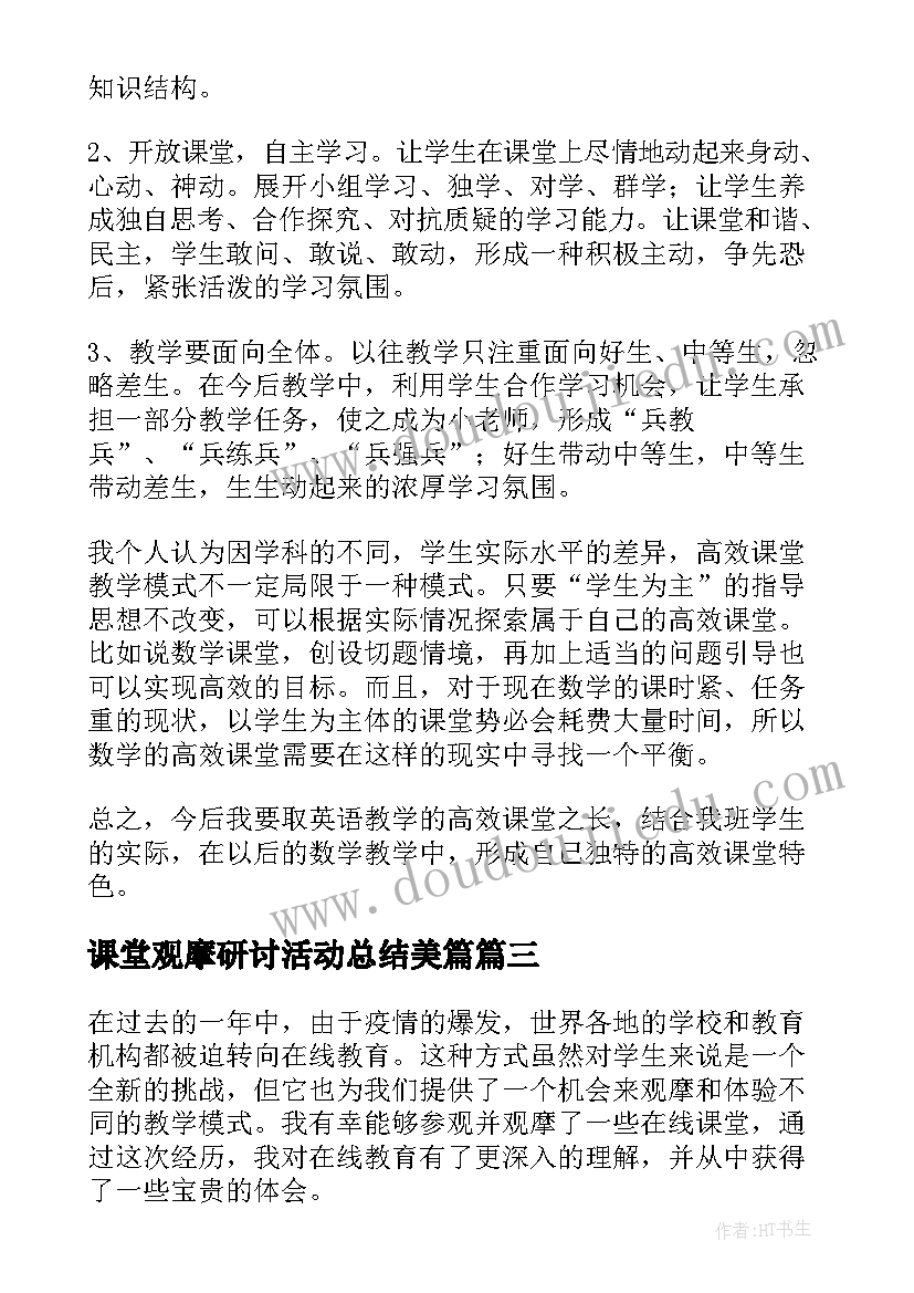 最新课堂观摩研讨活动总结美篇(模板9篇)