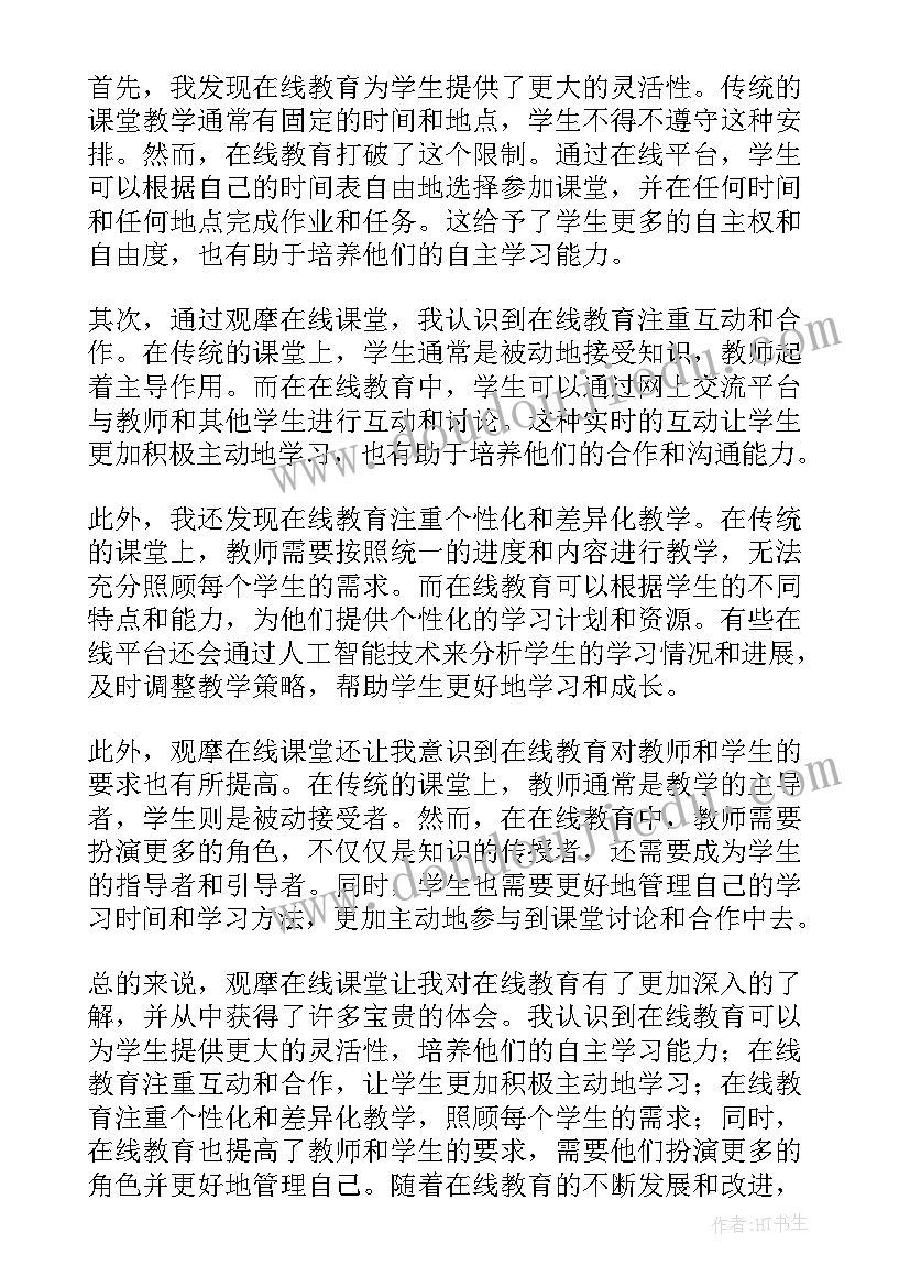 最新课堂观摩研讨活动总结美篇(模板9篇)