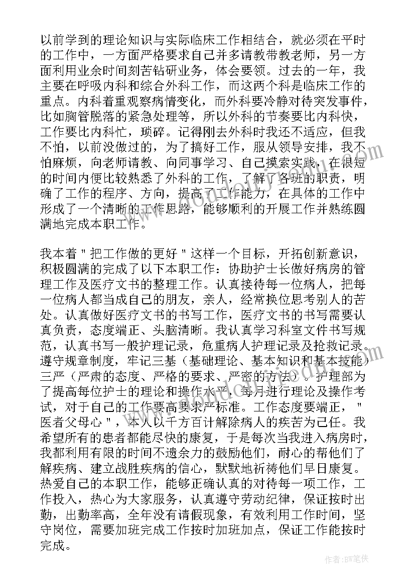 最新护士个人总结德能勤绩廉五方面表述(优秀6篇)