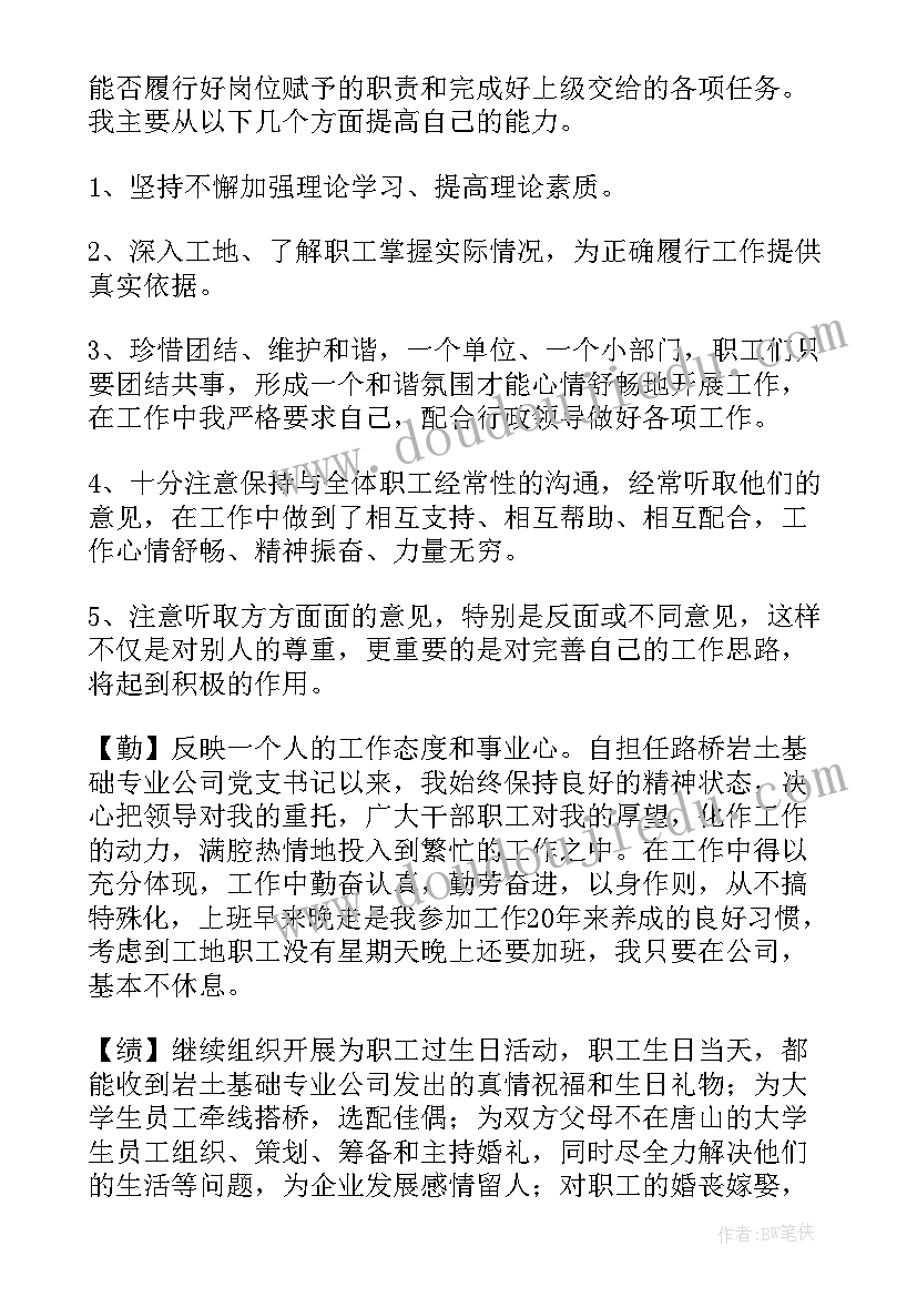 最新护士个人总结德能勤绩廉五方面表述(优秀6篇)