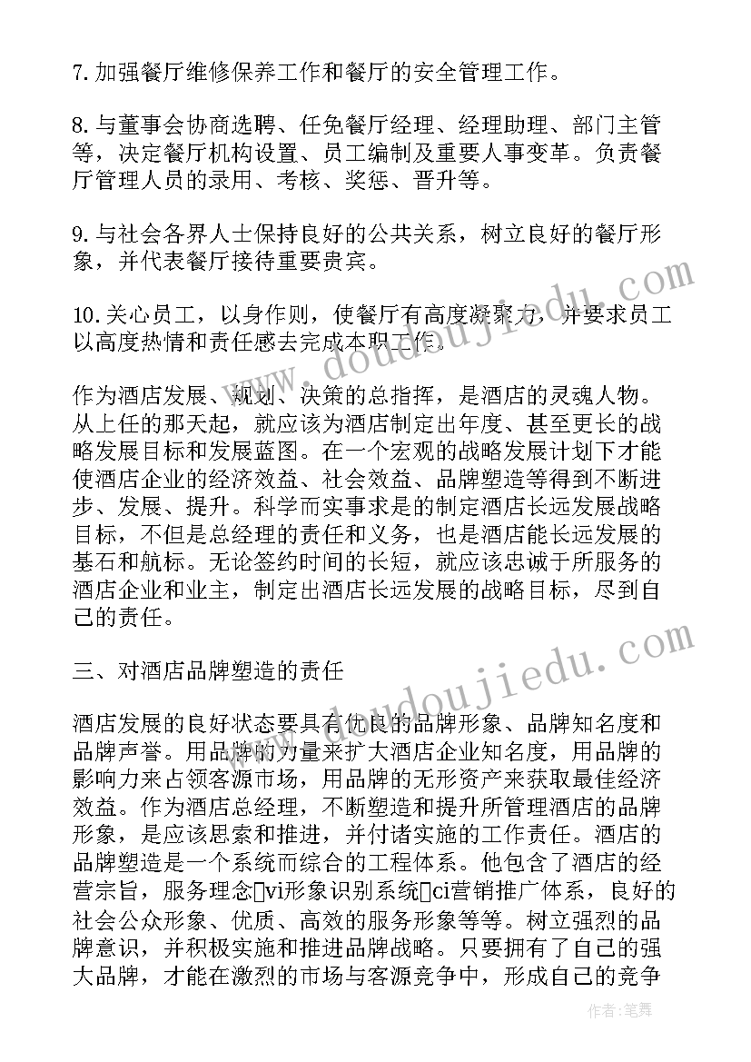 酒店总经理年度工作报告(汇总5篇)