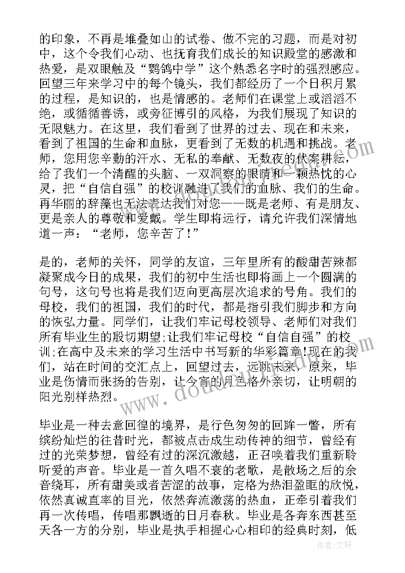 2023年毕业致辞经典句子(实用5篇)