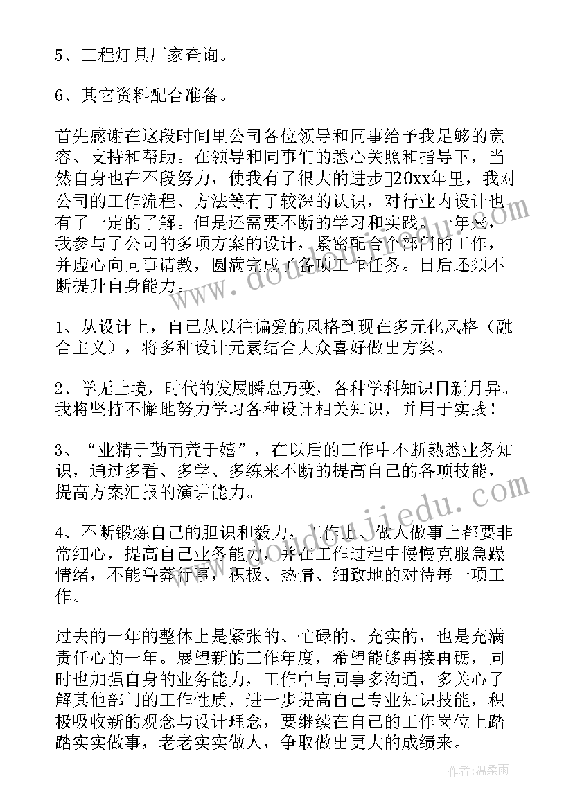 设计师年度工作总结个人发言(大全6篇)