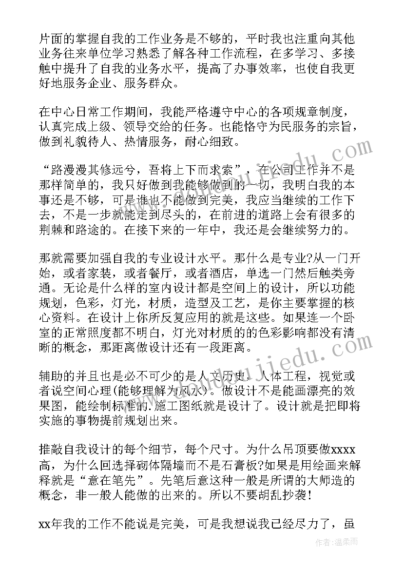 设计师年度工作总结个人发言(大全6篇)