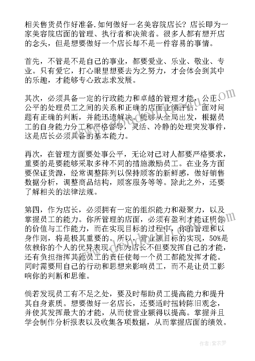 最新养生馆计划书 新店美容养生工作计划(汇总5篇)