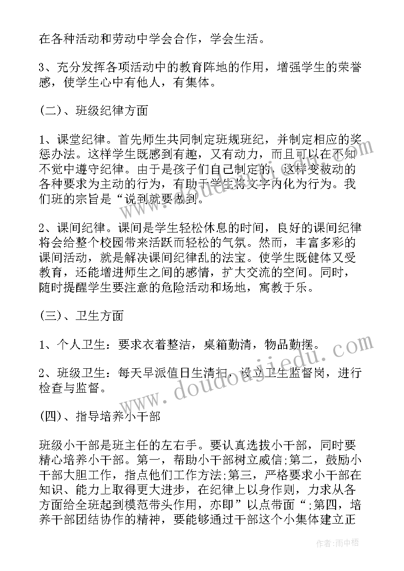 最新小学一年级下学期班主任工作计划(通用8篇)