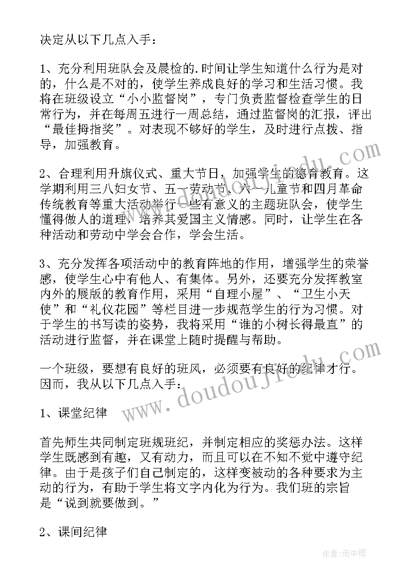 最新小学一年级下学期班主任工作计划(通用8篇)