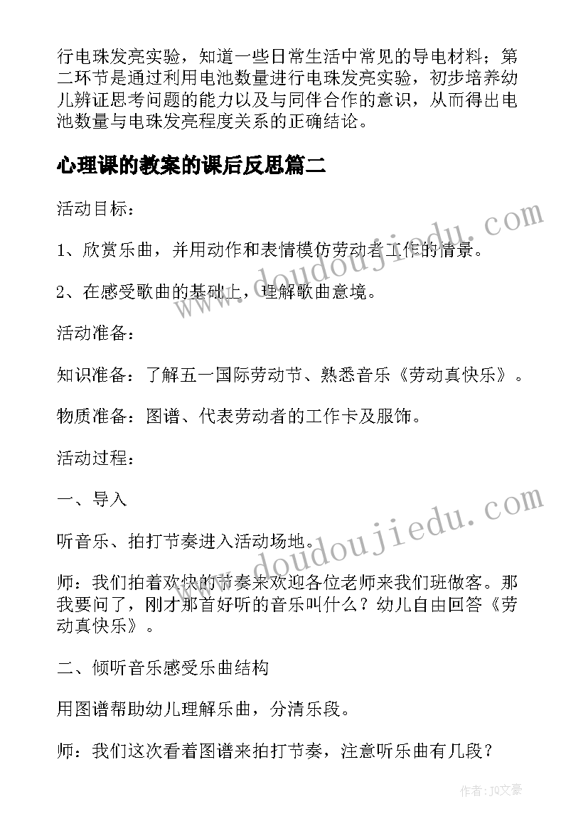 心理课的教案的课后反思(汇总5篇)