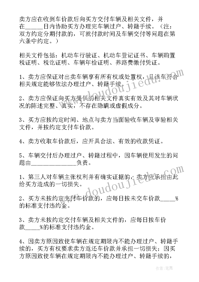 最新买卖二手车农用车协议书 二手车买卖合同协议书(优秀5篇)