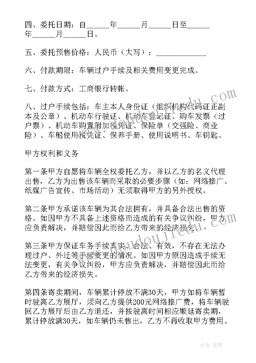 最新买卖二手车农用车协议书 二手车买卖合同协议书(优秀5篇)