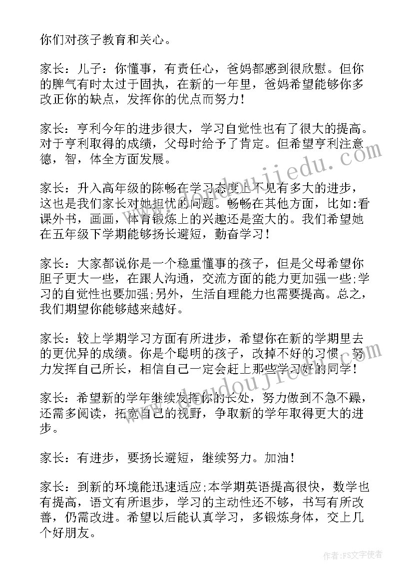 最新家长对学生评语(模板10篇)