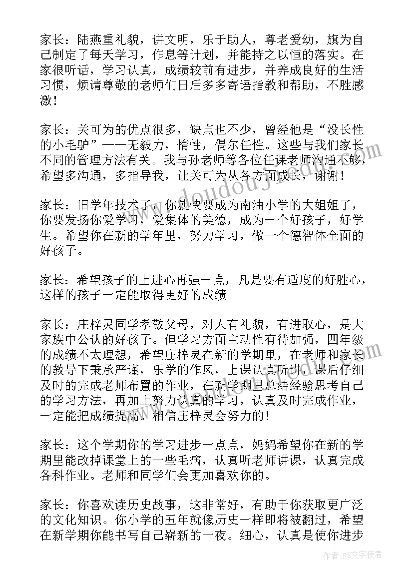 最新家长对学生评语(模板10篇)