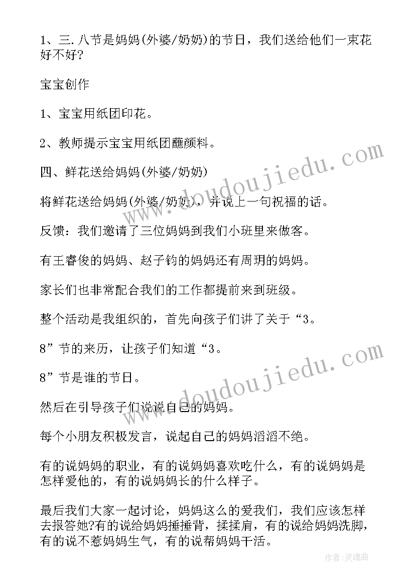 妇联活动实施方案 妇联三八活动方案(通用8篇)