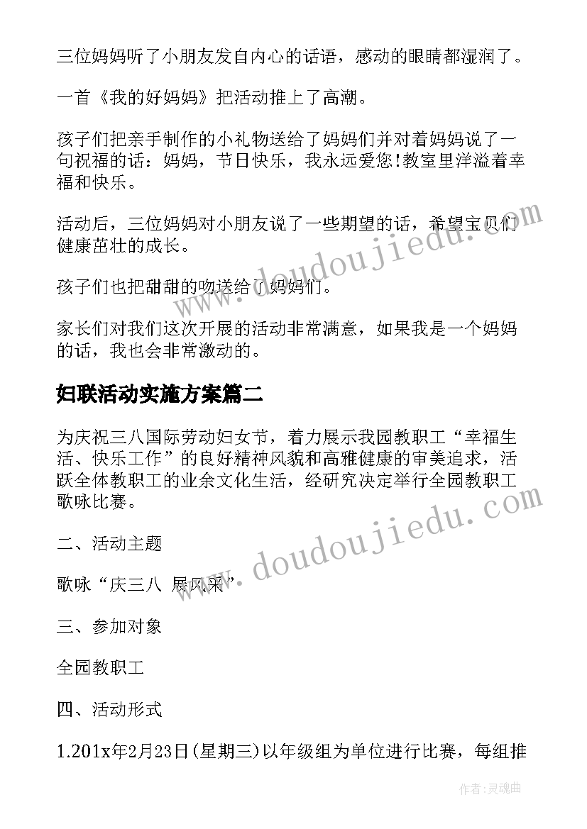 妇联活动实施方案 妇联三八活动方案(通用8篇)