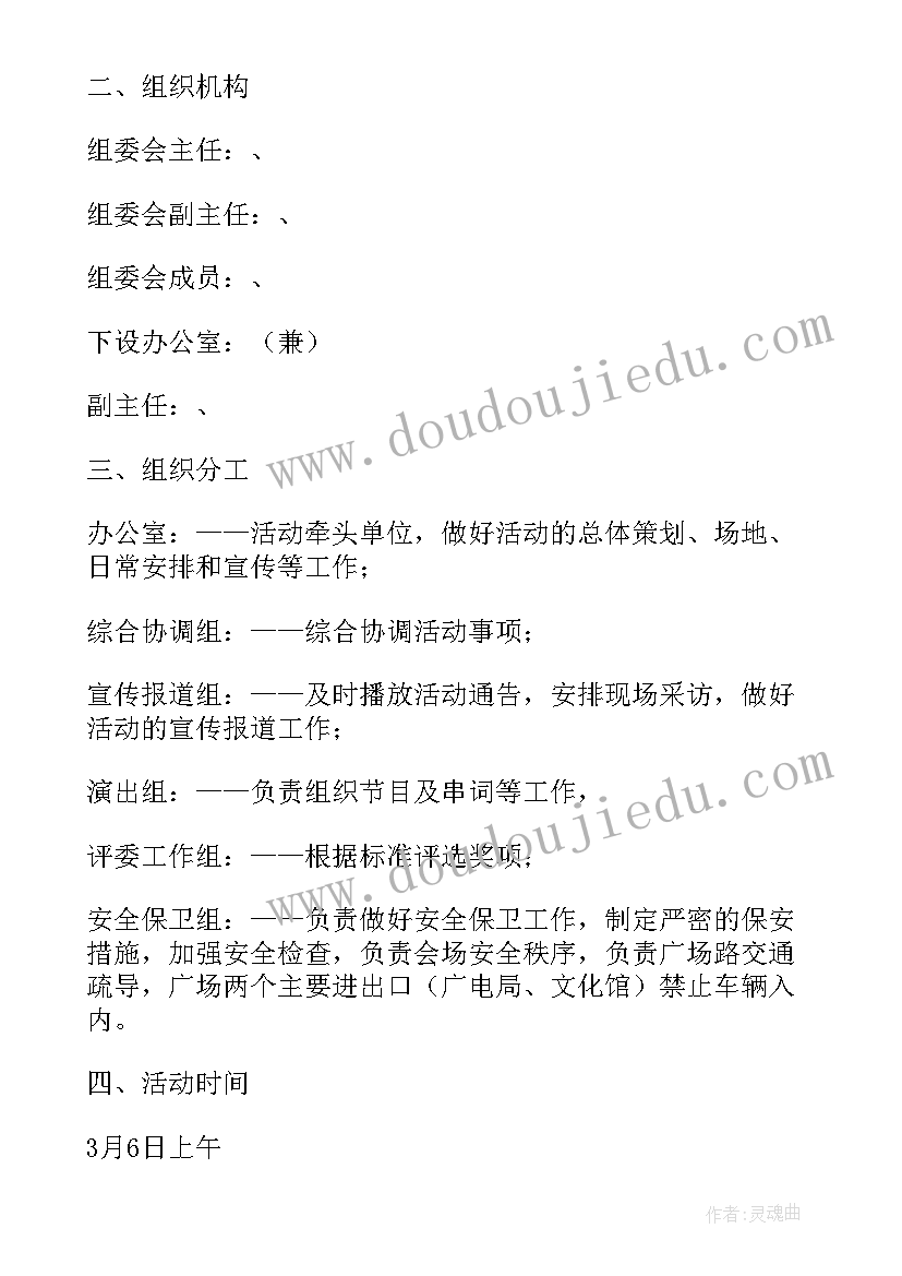 妇联活动实施方案 妇联三八活动方案(通用8篇)