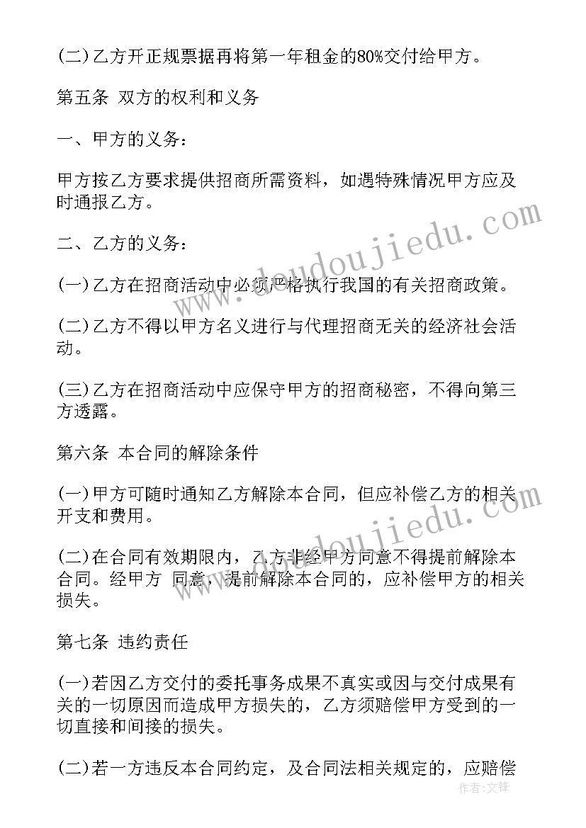 最新委托招商应该签合同(通用5篇)