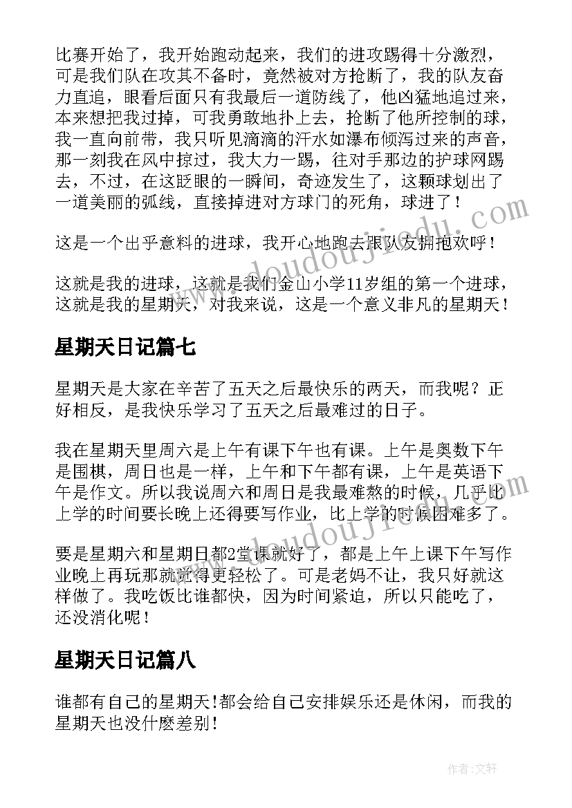 最新星期天日记(大全9篇)