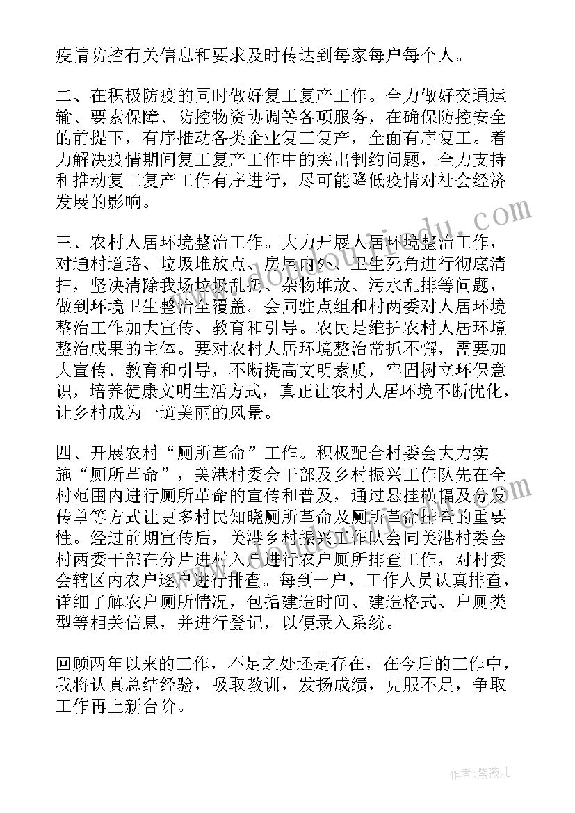 乡村振兴工作述职报告(通用5篇)