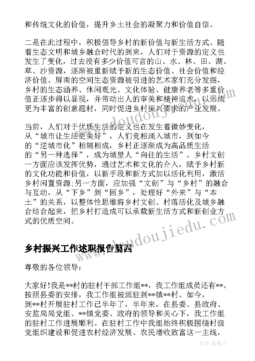 乡村振兴工作述职报告(通用5篇)