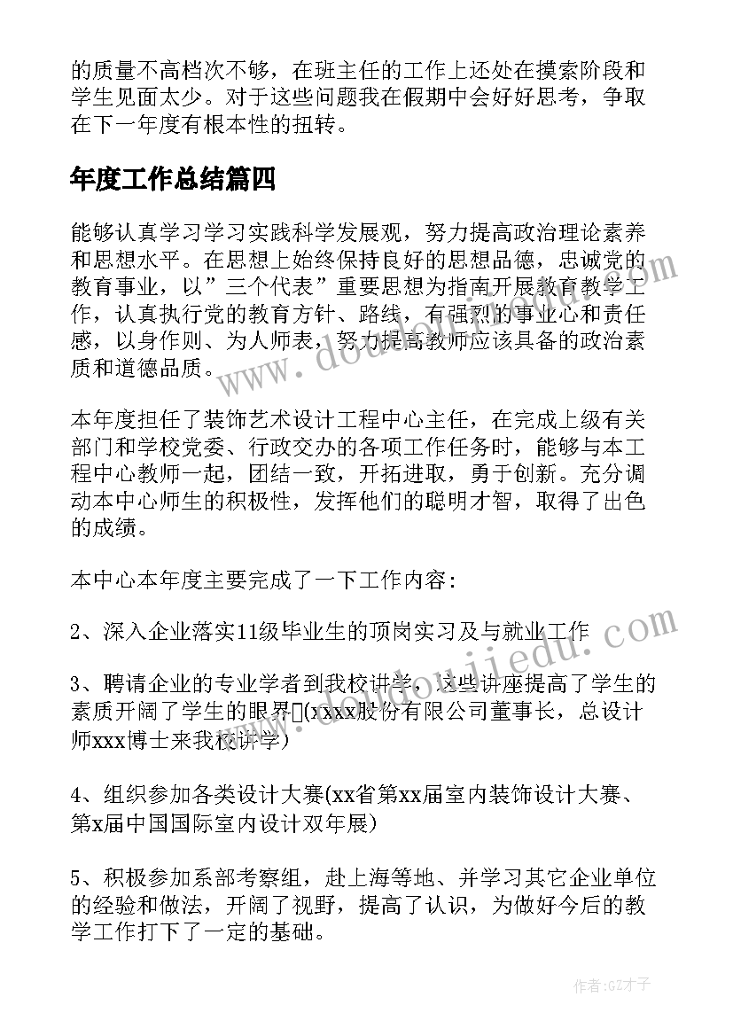 最新年度工作总结 高校教师年终述职(优秀5篇)