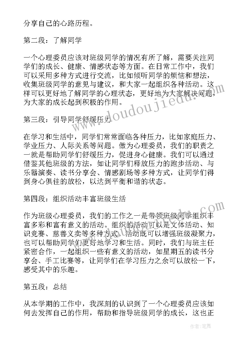 心理委员表自我介绍 心理委员述职报告(通用9篇)