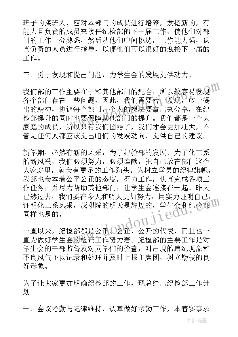 期末总结学生会纪检部 学生会纪检部期末工作总结(通用5篇)