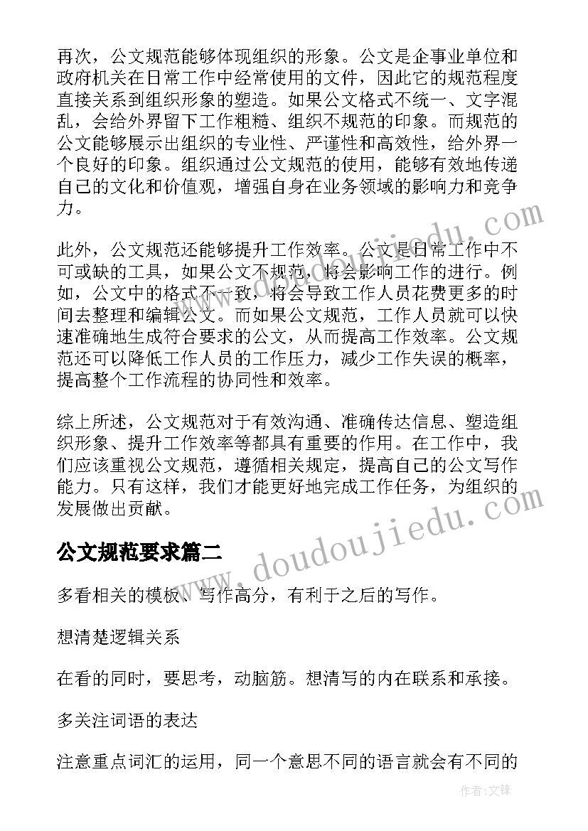 最新公文规范要求 公文规范心得体会(优质5篇)