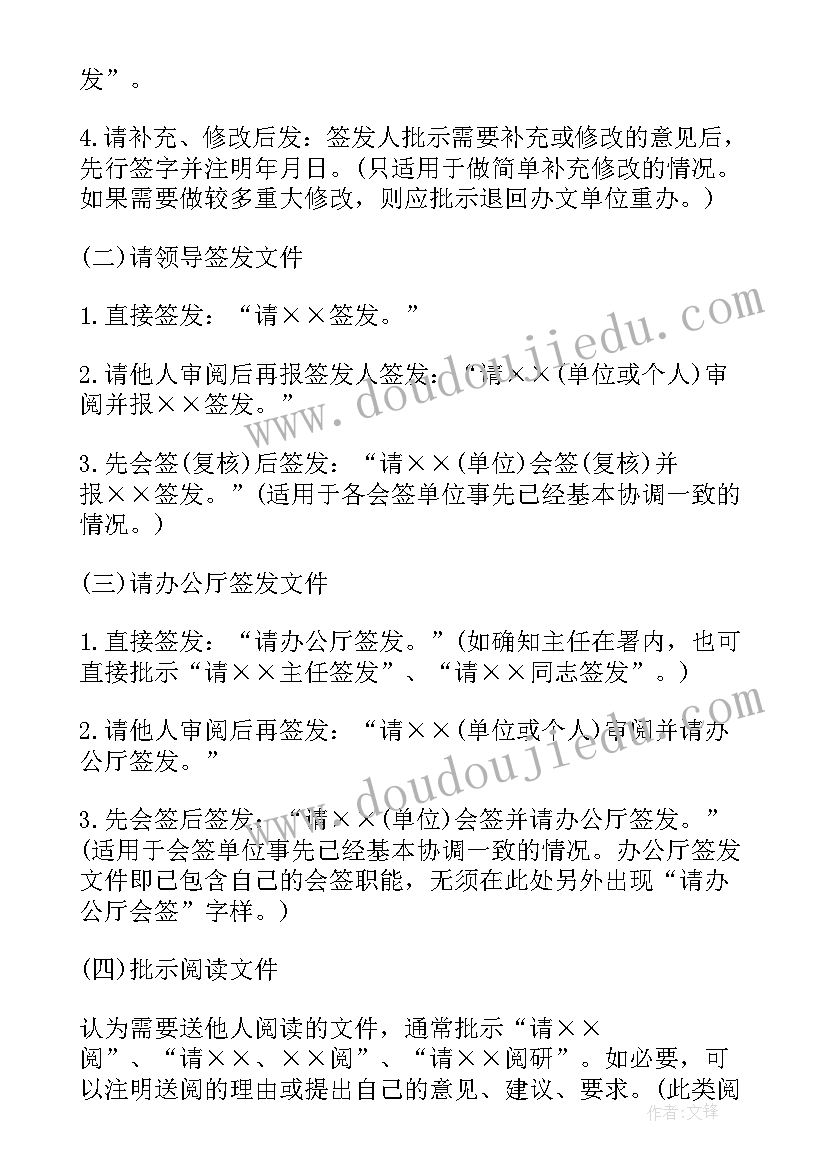 最新公文规范要求 公文规范心得体会(优质5篇)