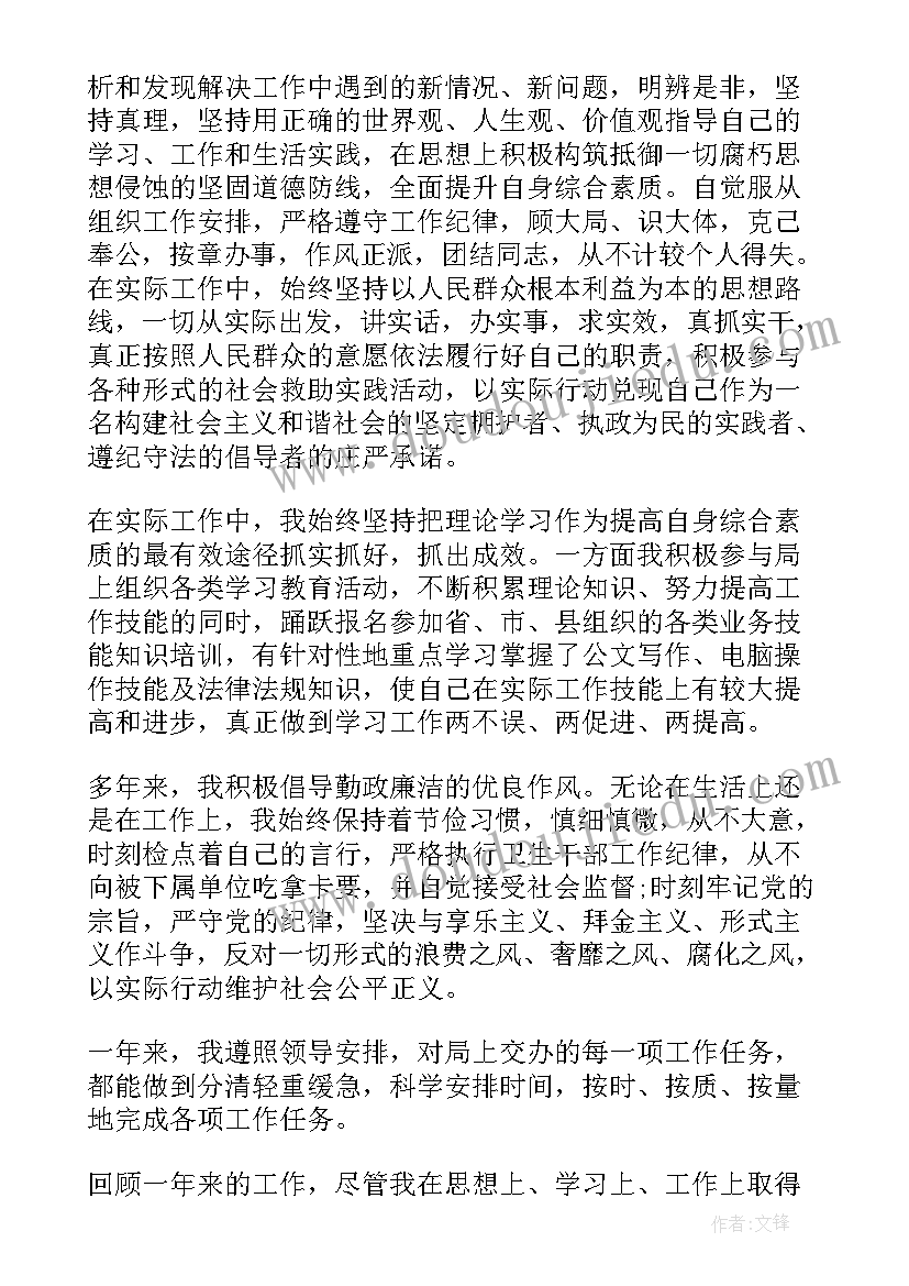 公务员年度考核登记表警察 公务员年度考核登记表个人总结(模板7篇)