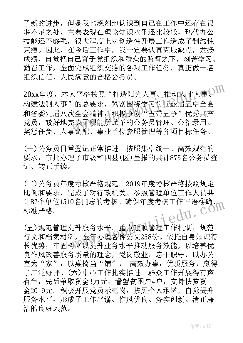 公务员年度考核登记表警察 公务员年度考核登记表个人总结(模板7篇)