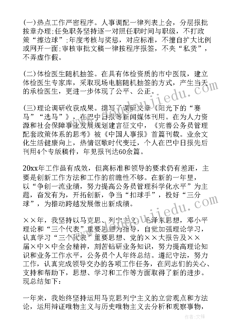 公务员年度考核登记表警察 公务员年度考核登记表个人总结(模板7篇)