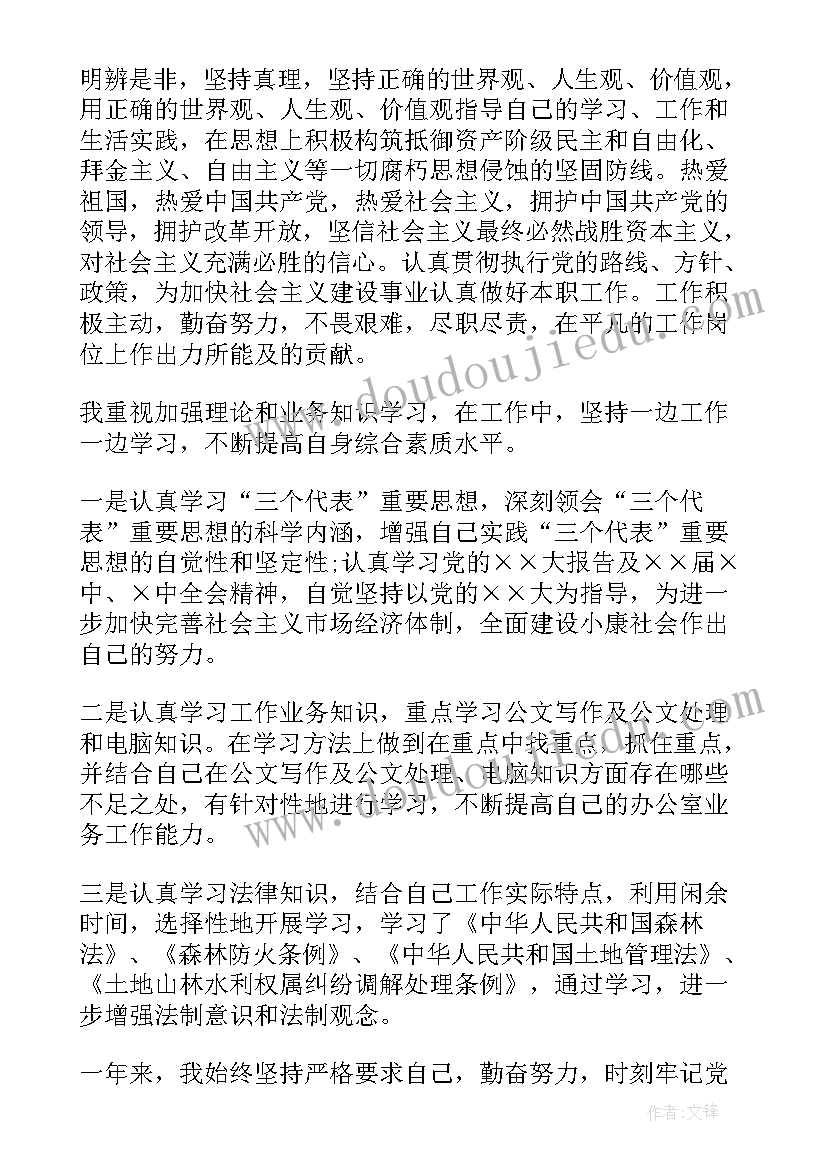 公务员年度考核登记表警察 公务员年度考核登记表个人总结(模板7篇)