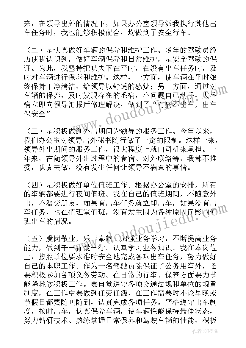 最新驾驶安全员年度考核个人总结 安全员年度考核个人总结(模板5篇)