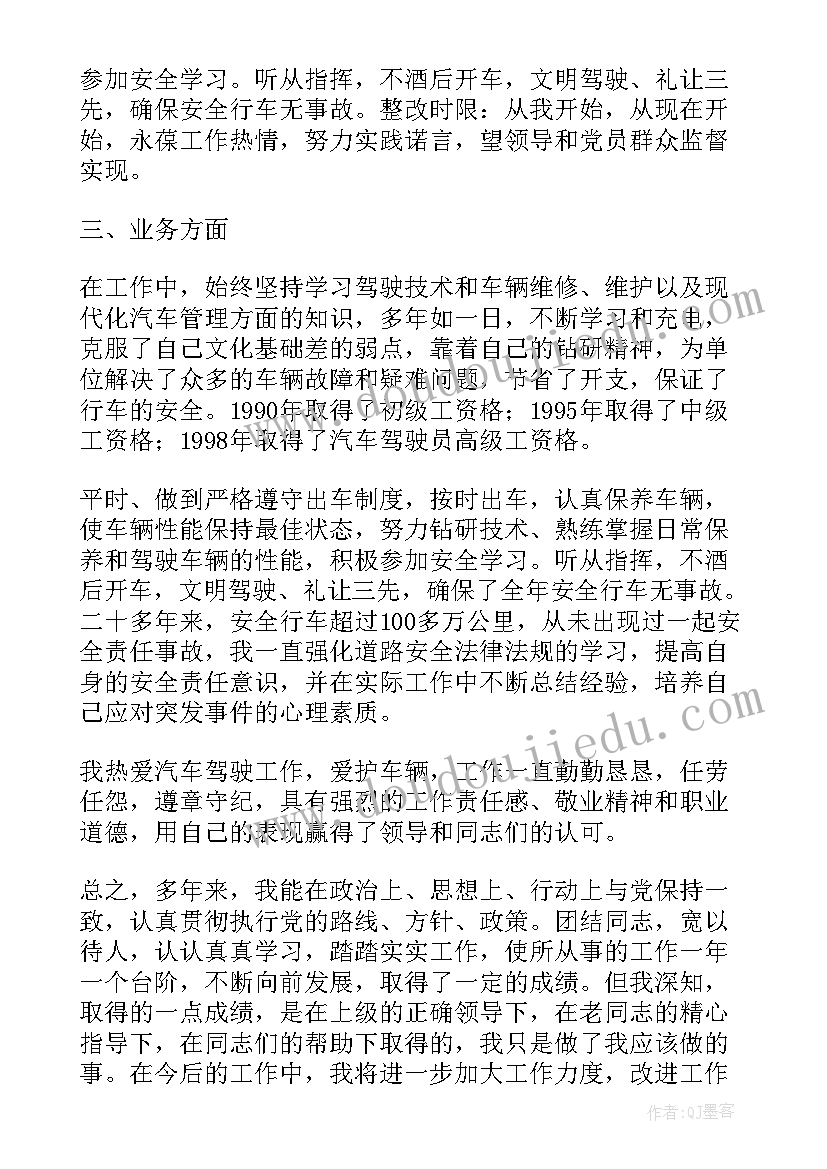 最新驾驶安全员年度考核个人总结 安全员年度考核个人总结(模板5篇)