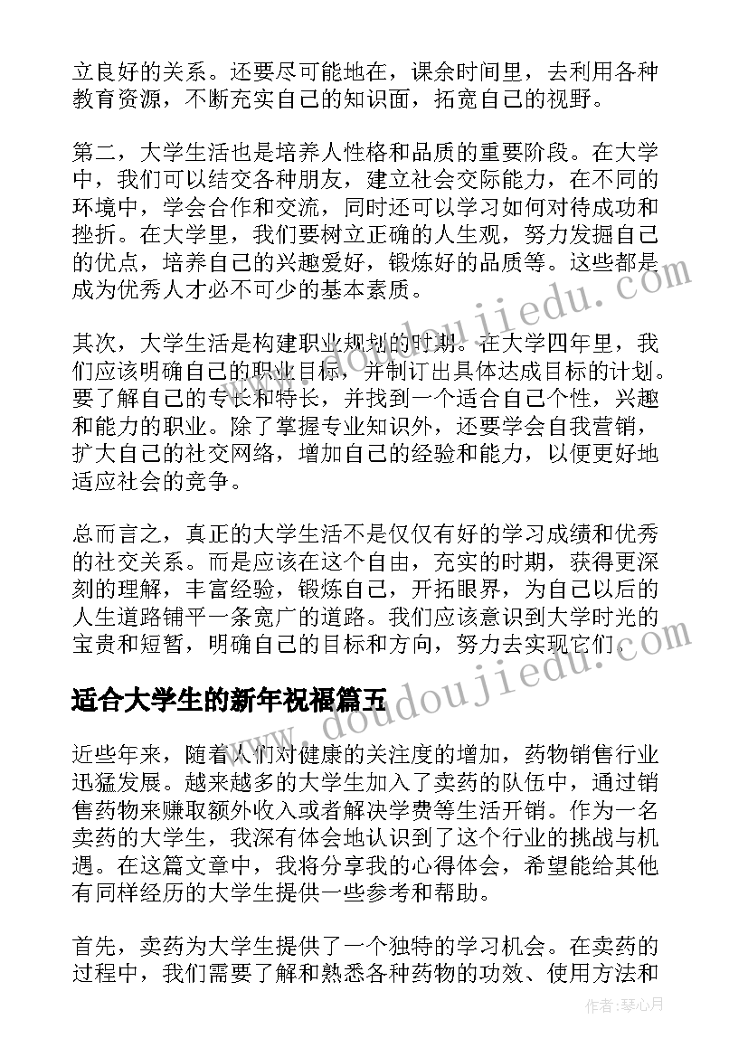 2023年适合大学生的新年祝福(汇总5篇)