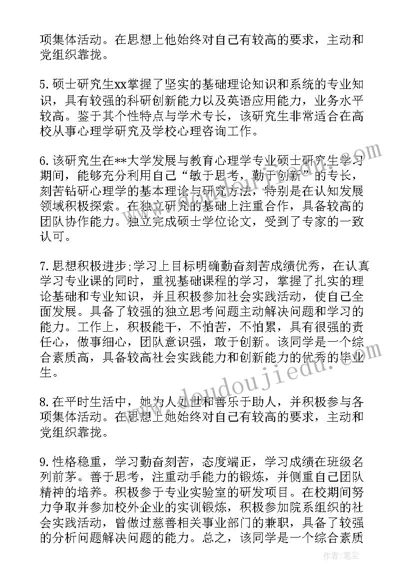 最新论文中期报告指导老师意见评语(汇总10篇)