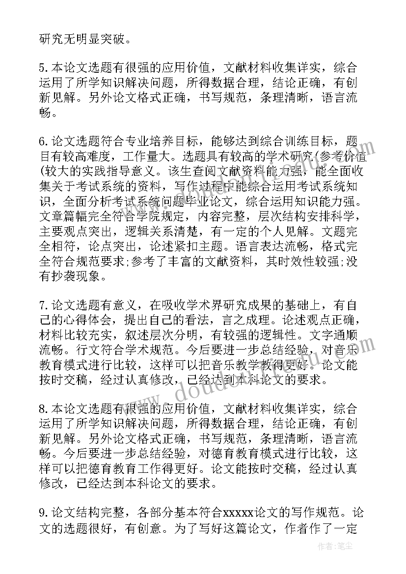 最新论文中期报告指导老师意见评语(汇总10篇)