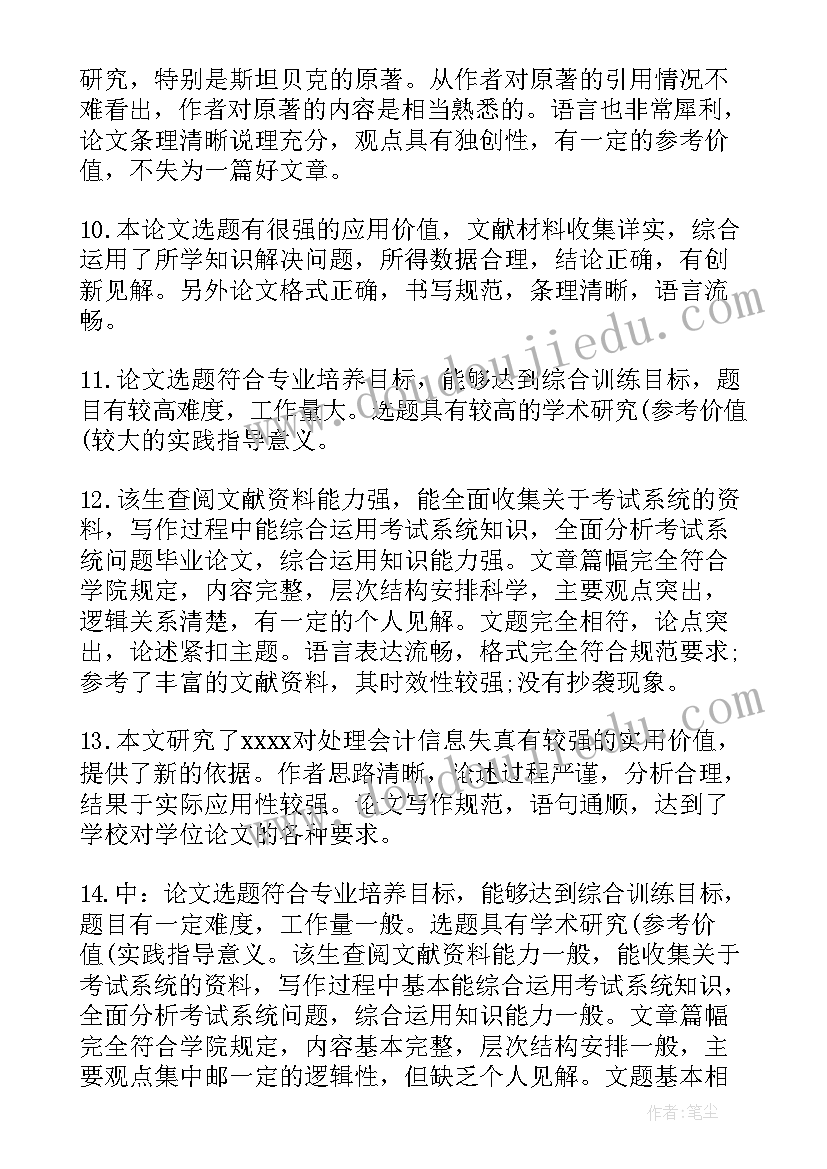 最新论文中期报告指导老师意见评语(汇总10篇)