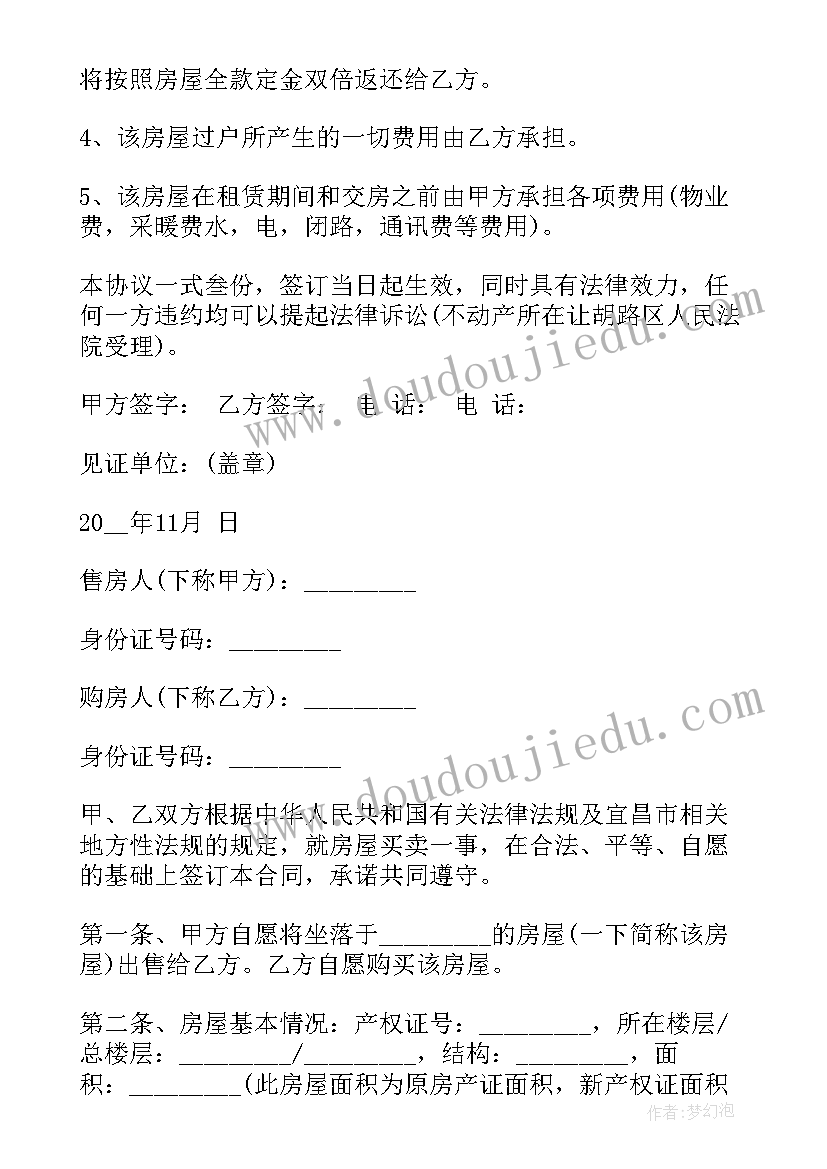 最新公寓买卖协议书(模板5篇)