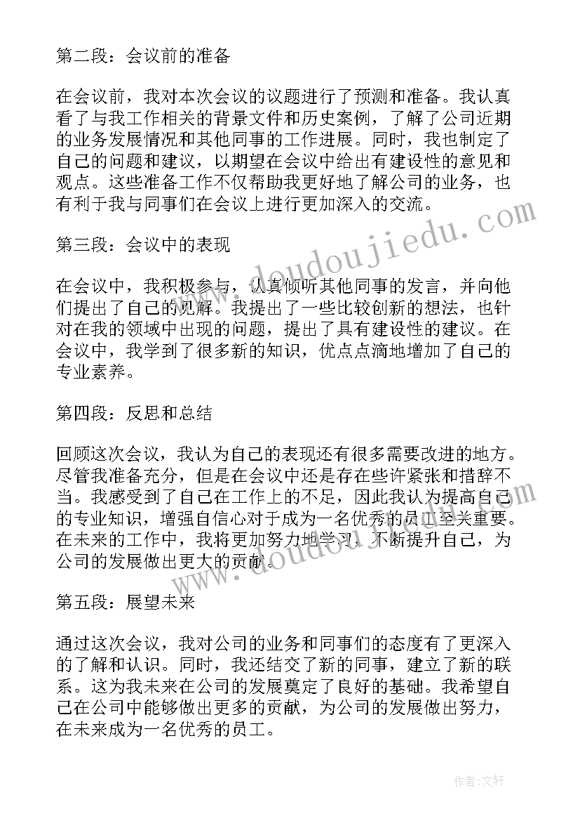 给员工开会的开场白说(通用5篇)