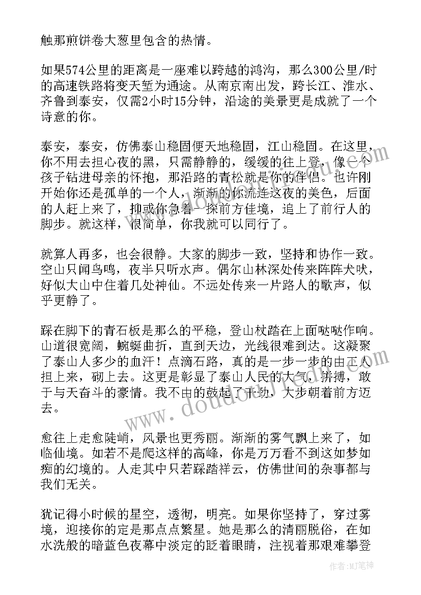 最新西泰山游记 西泰山心得体会(优秀5篇)