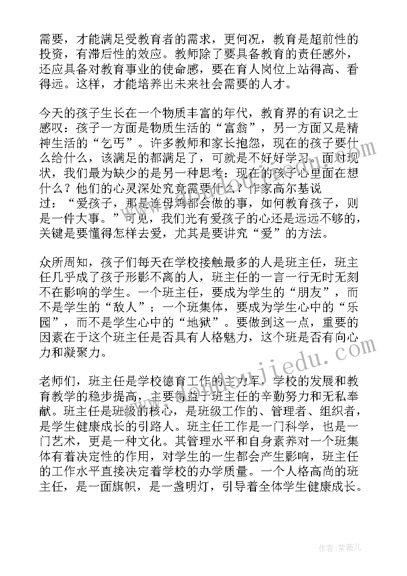 最新班主任论坛的主持词(优秀5篇)